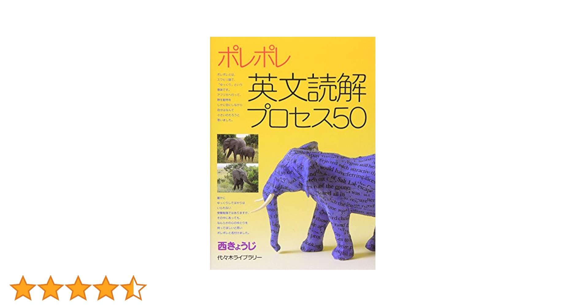 【代ゼミ】『西のポレポレ英文読解プロセス50　西きょうじ　第1回授業ノート』+α ポレポレ英文読解プロセス50 / ‐きょうじ／著 : 京都 大垣書店